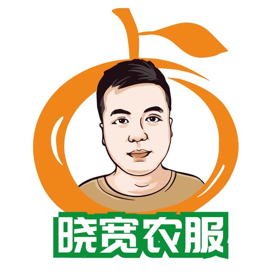 晓宽农服