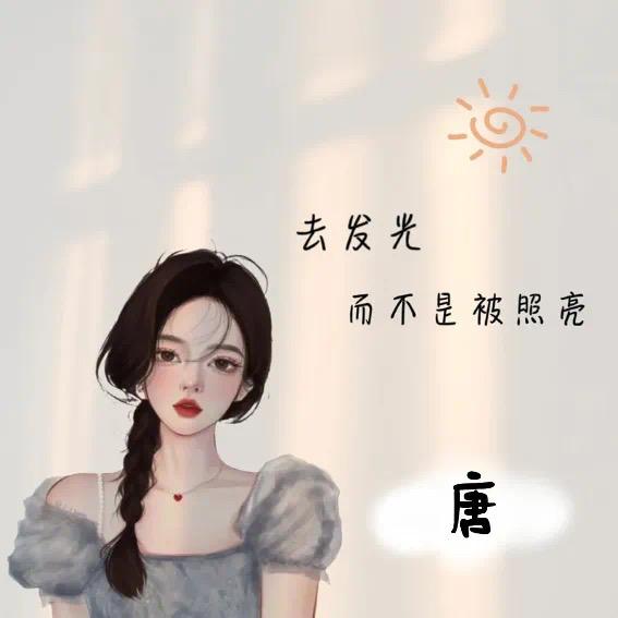 3G时尚莫尼卡唐仟和