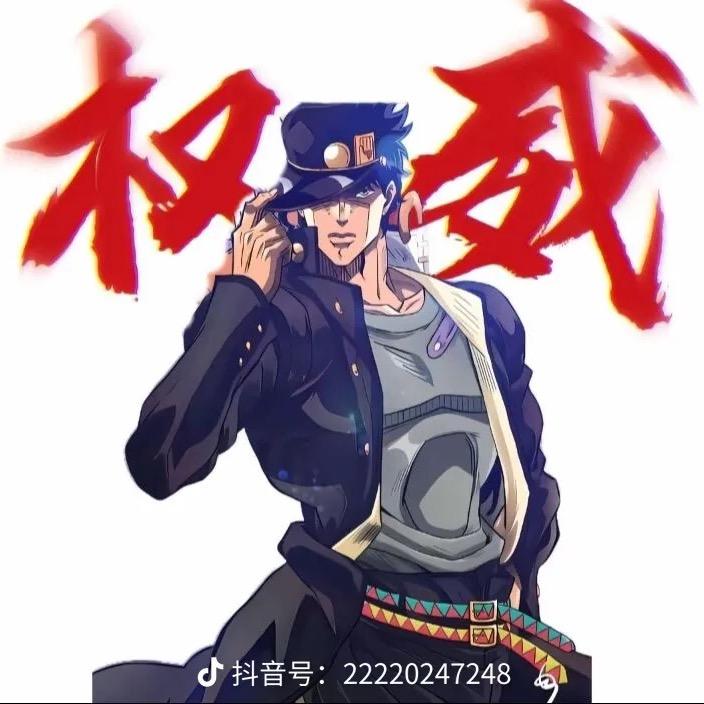 承太郎