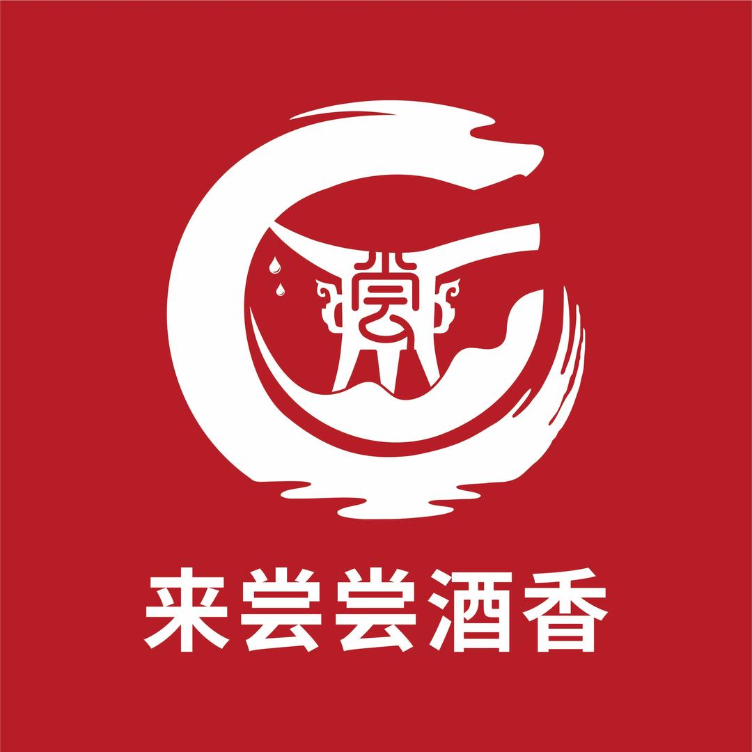 来尝尝酒香-世银鼎盛
