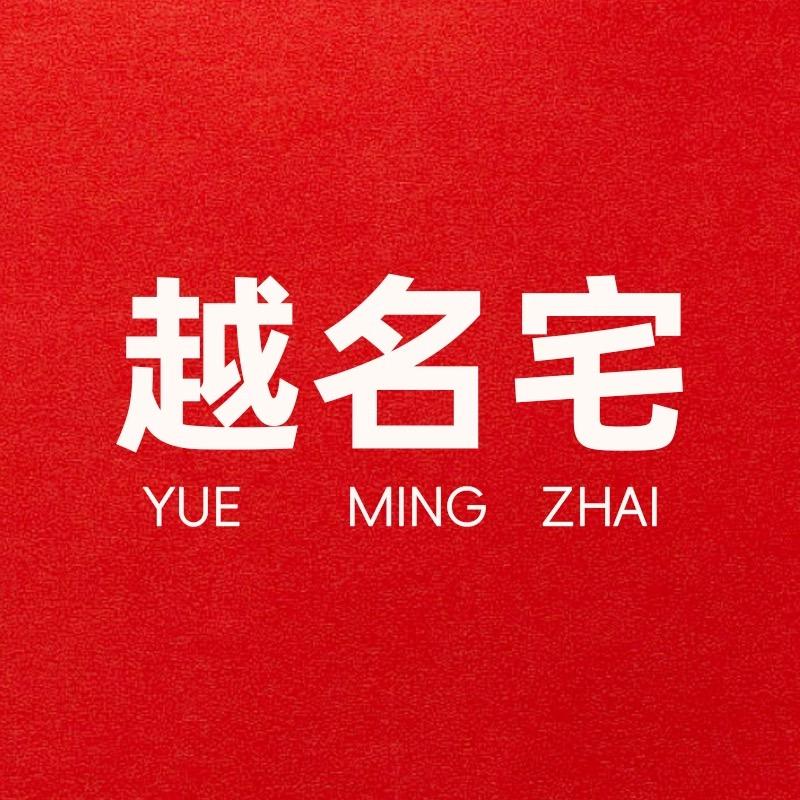 越名宅母婴直播间