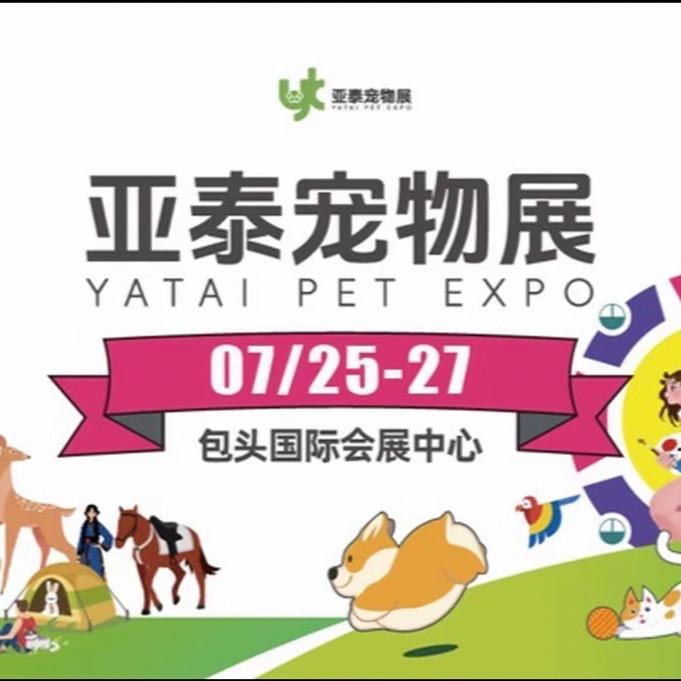 包头宠物展