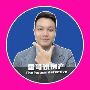 广州雷哥说房