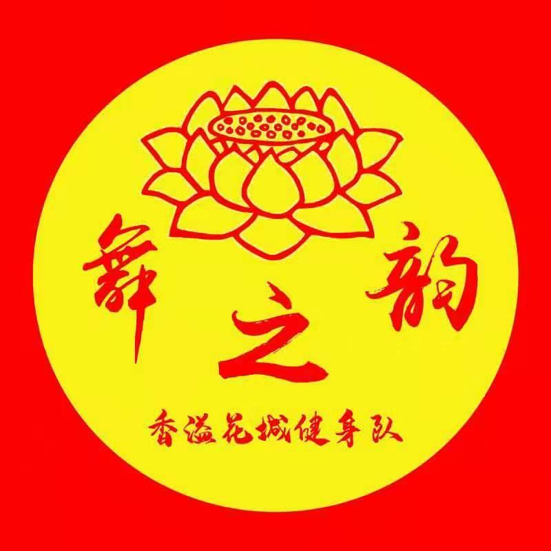 伊若莲