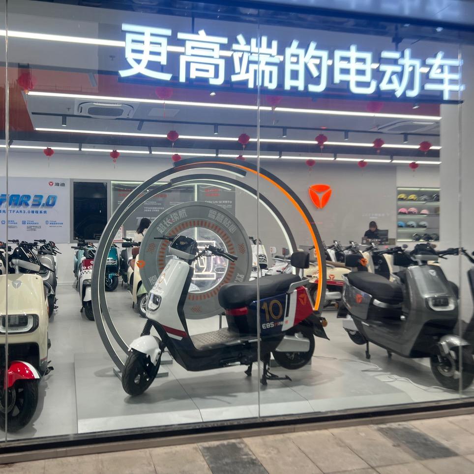 雅迪电动车(惠民店)专用号