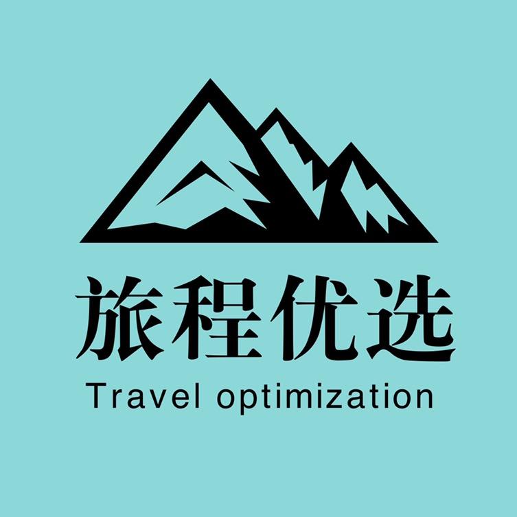 旅程优选