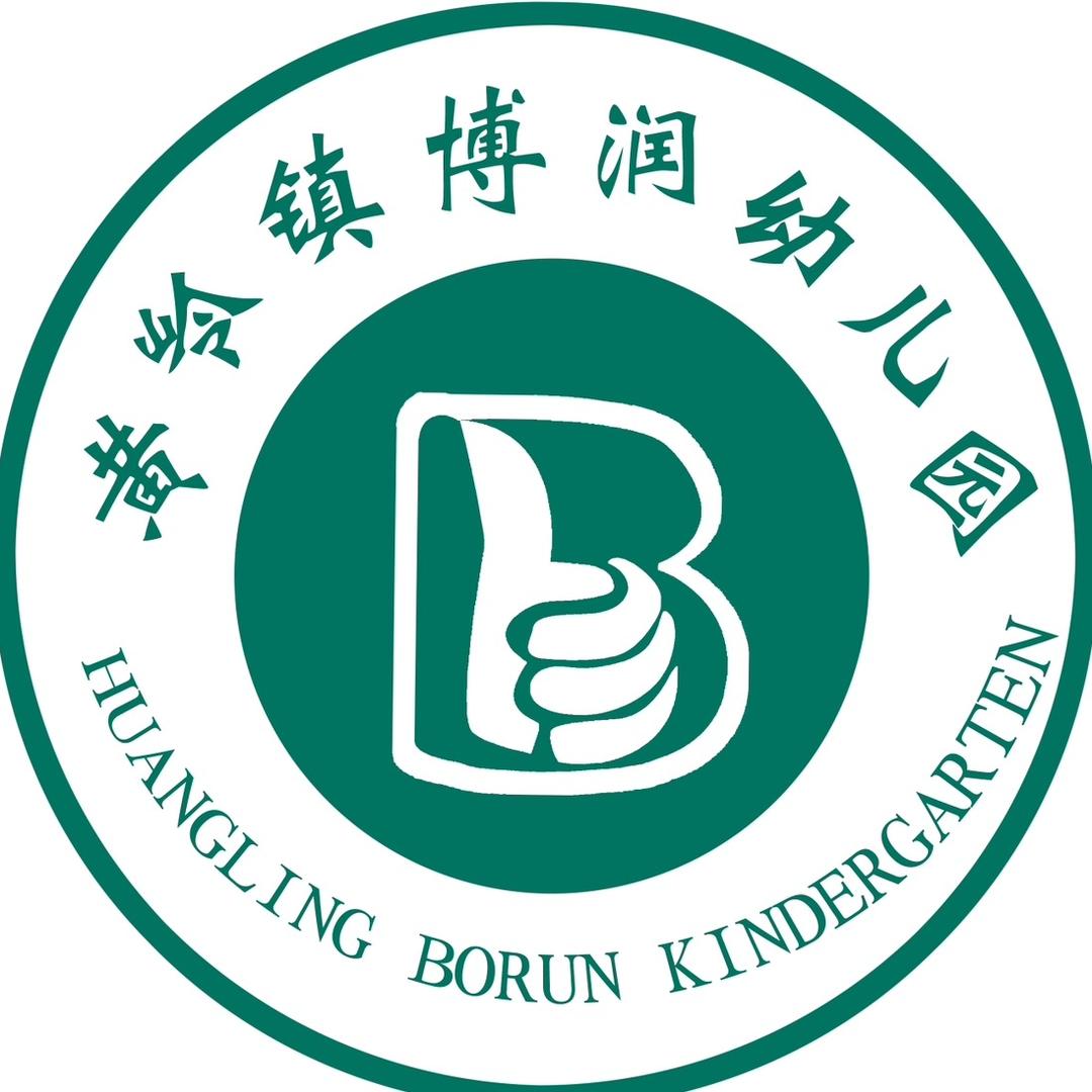 临泉县黄岭镇博润幼儿园