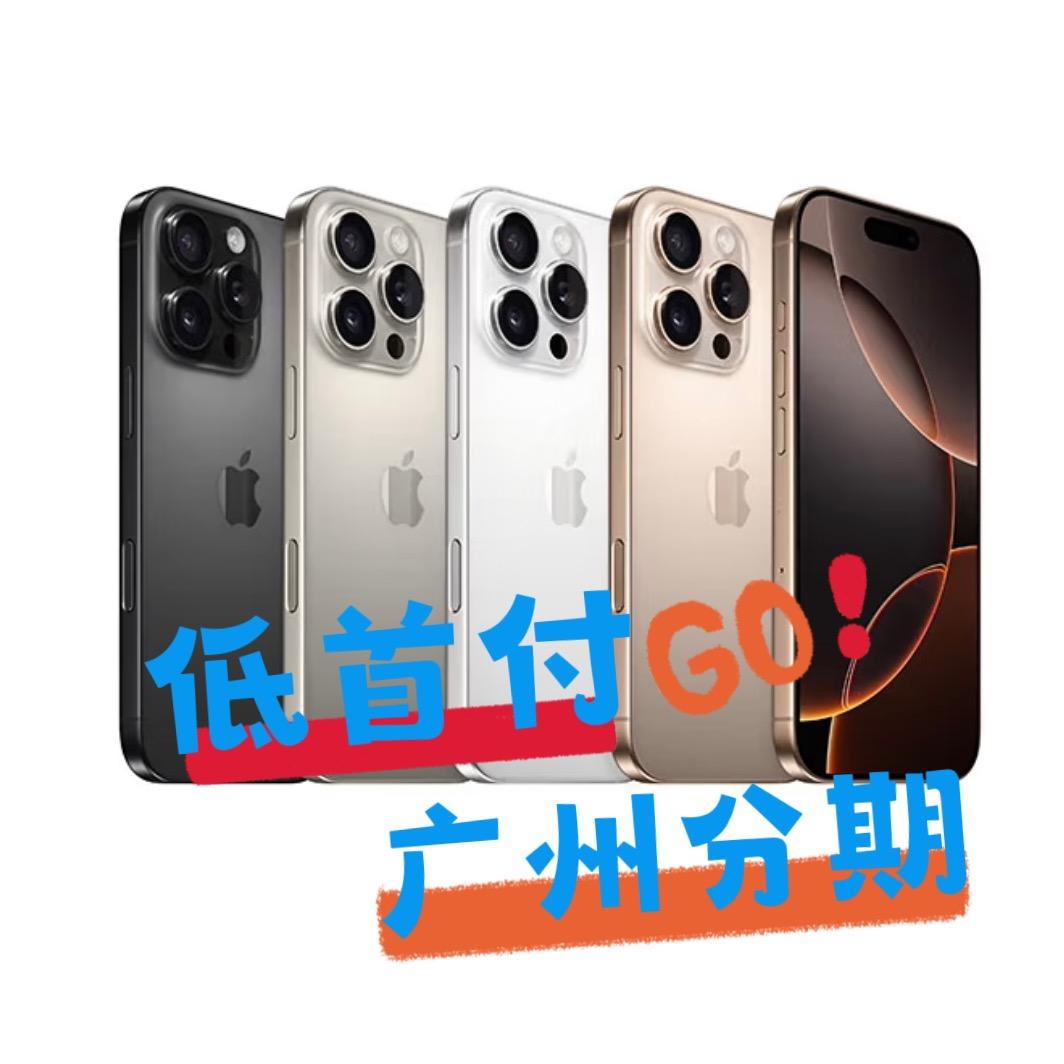 广州耀份期 手机数码