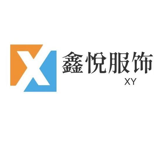 鑫悦服饰工厂