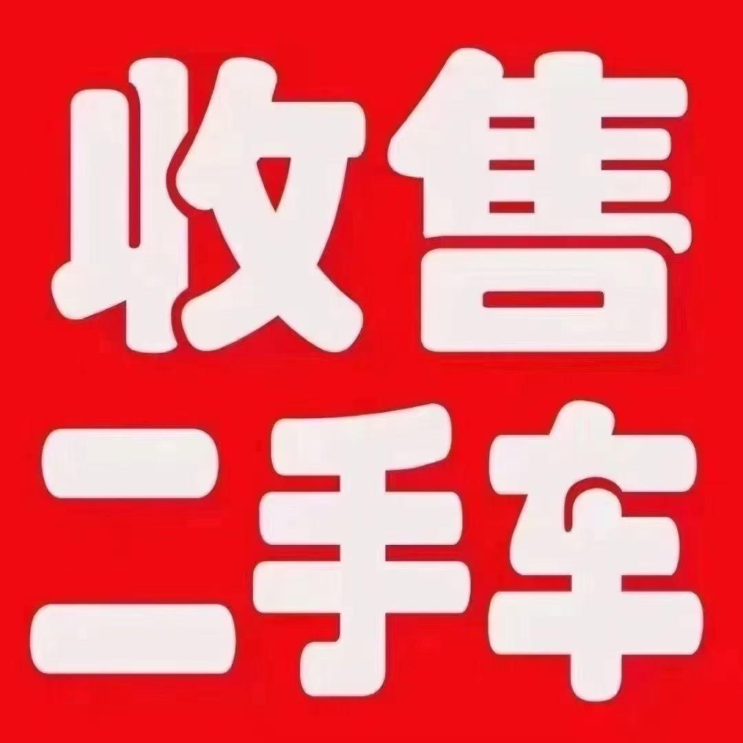 创星二手车 磊磊