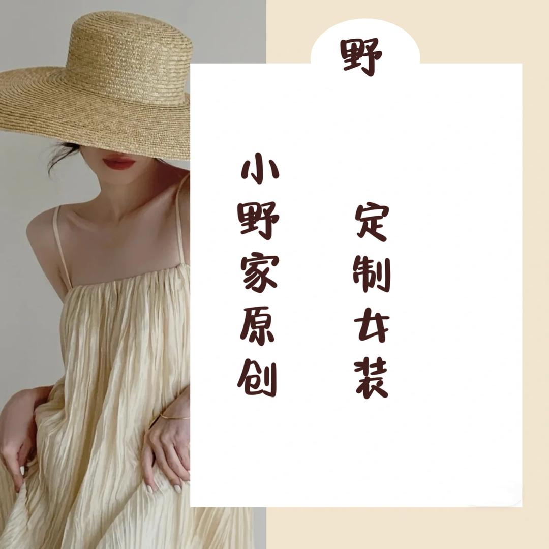小野不撞衫
