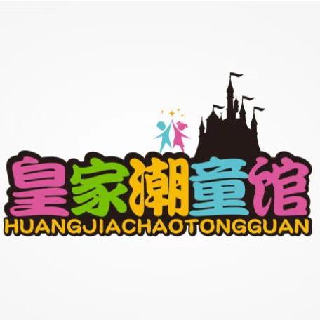 台州市路桥皇家潮童馆一店