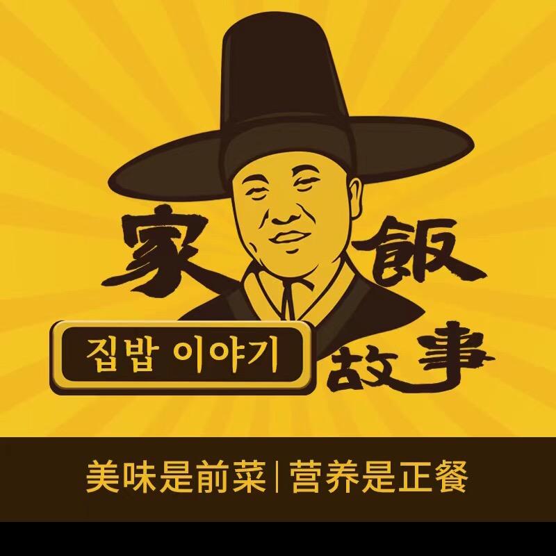 家饭故事