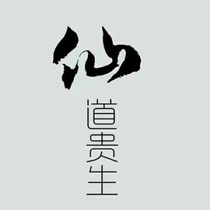 大道至简19413
