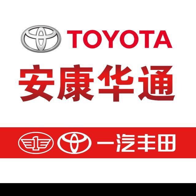 一汽丰田安康华通店