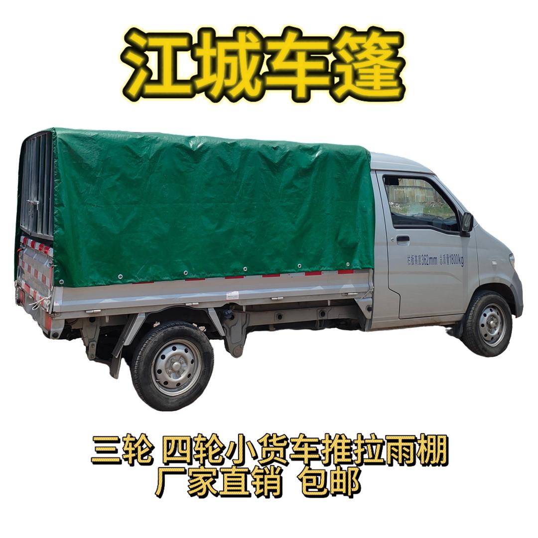 江城车蓬