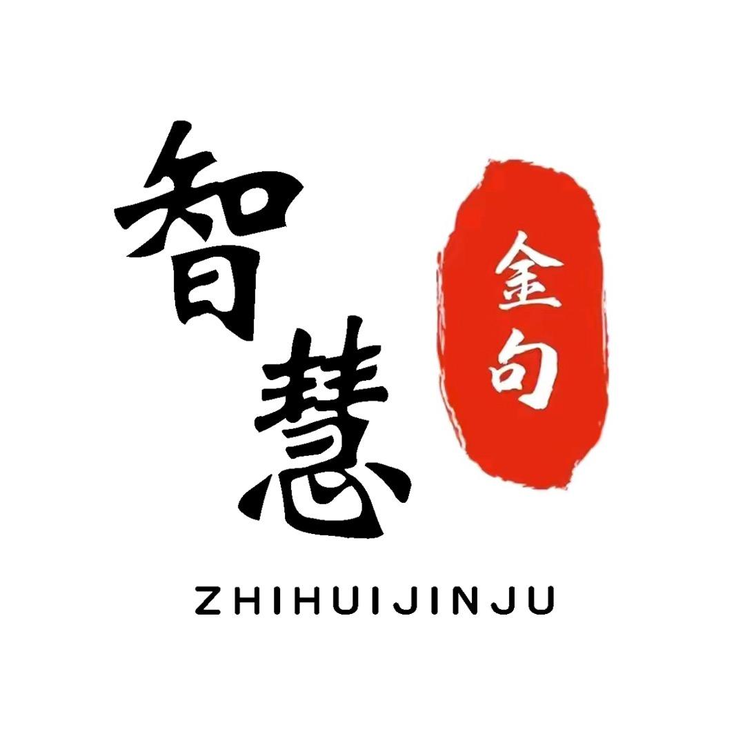 智慧金句