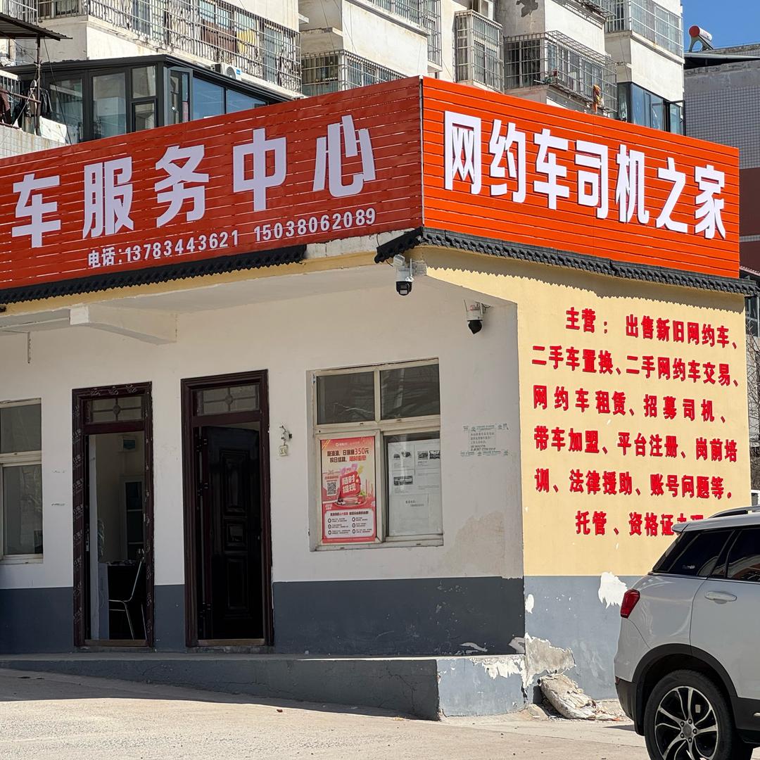 郑州辰熙网约车