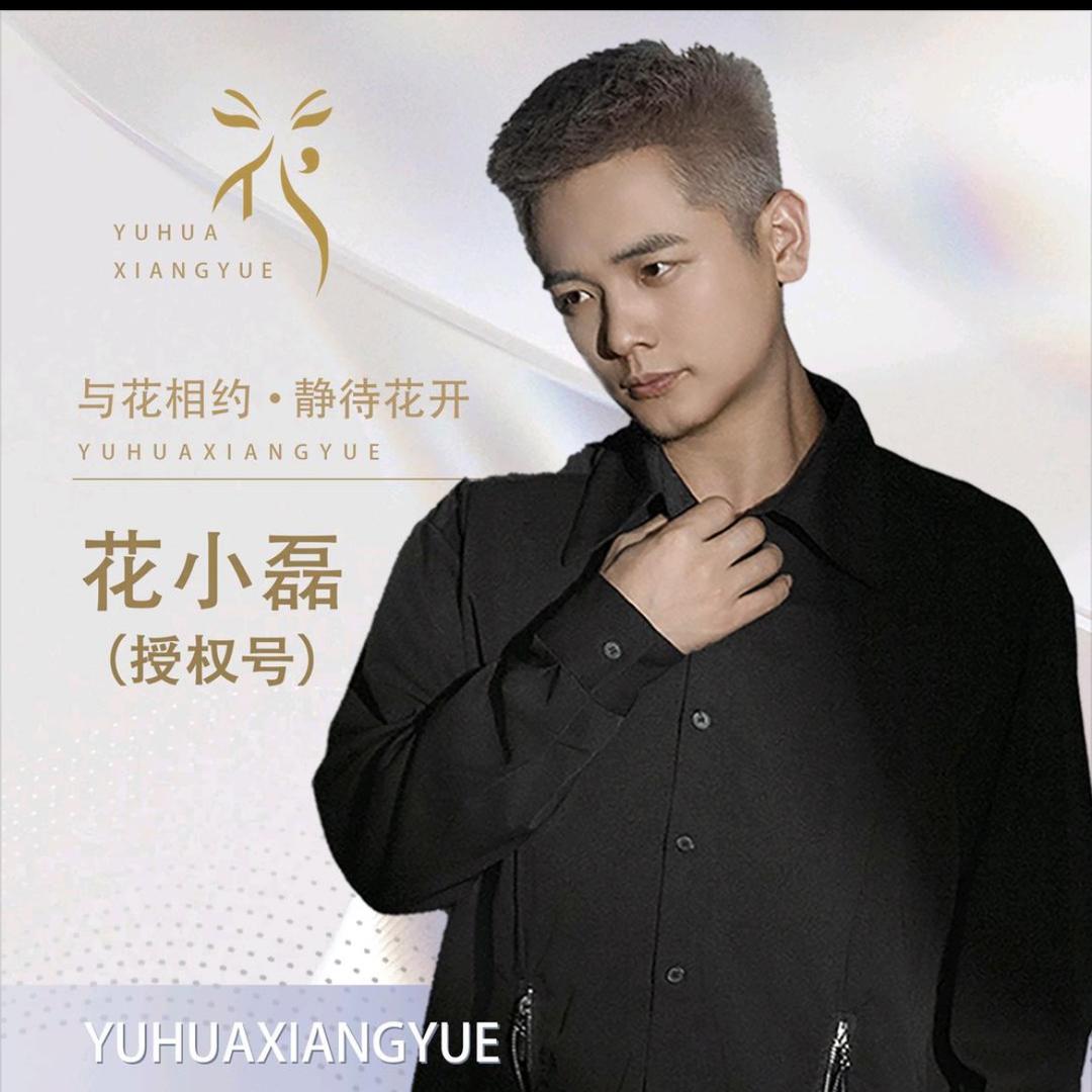 花小磊*小胖墩
