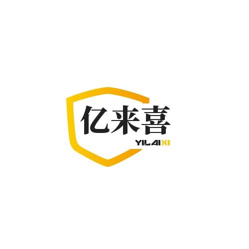 亿来喜官方旗舰店