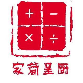 家简呈厨