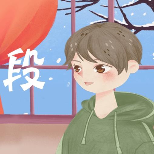 抖音段公子