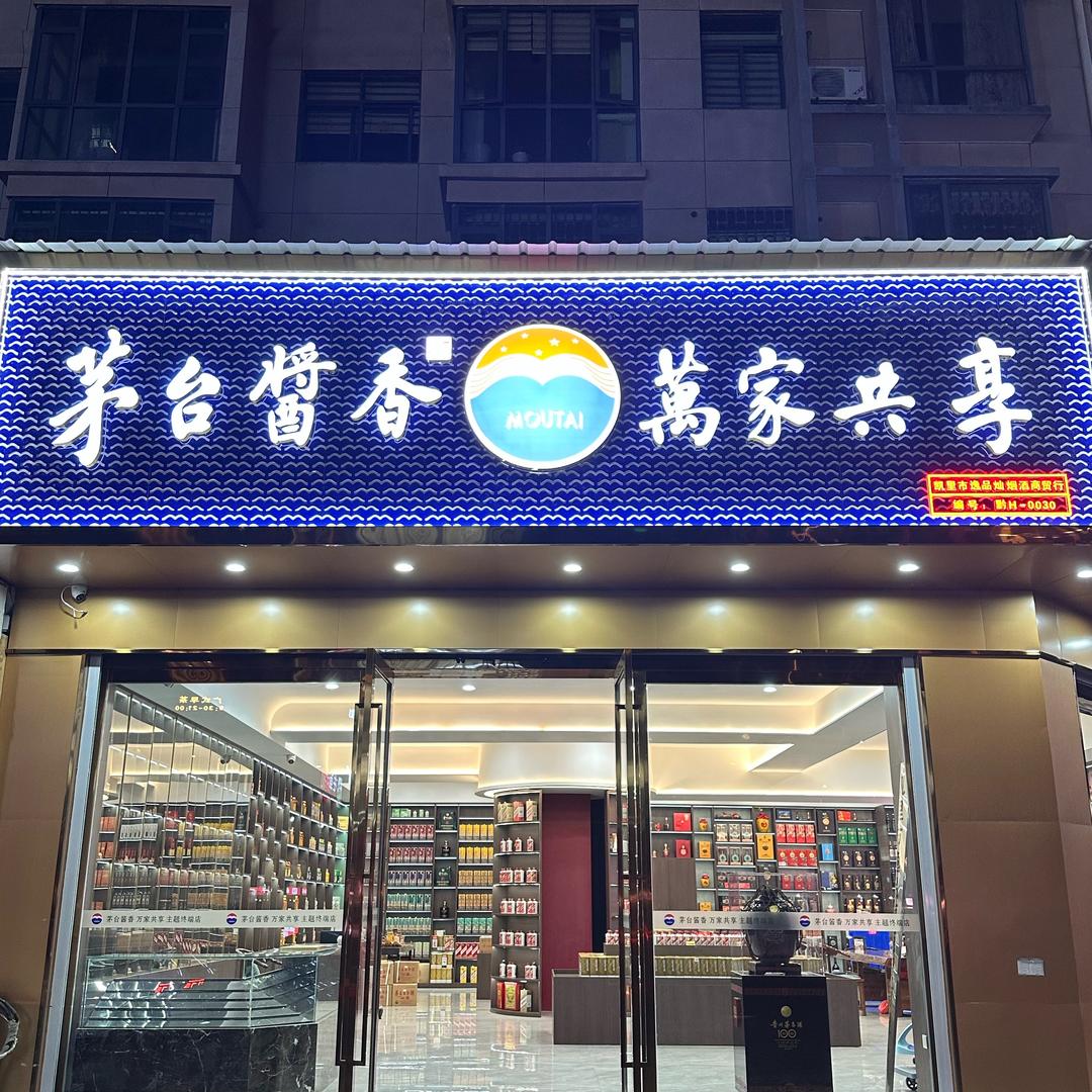凯里市逸品商贸