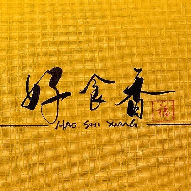 盱眙好食香食品有限公司企业店