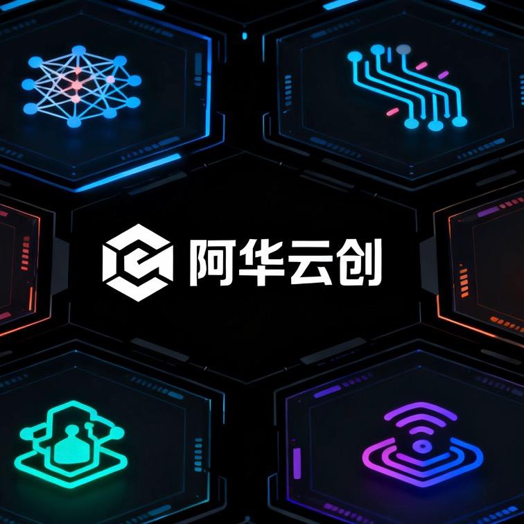 阿华爱分享