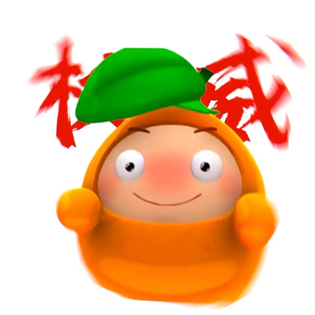 橙橙大王