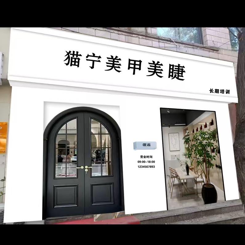 猫宁官方号