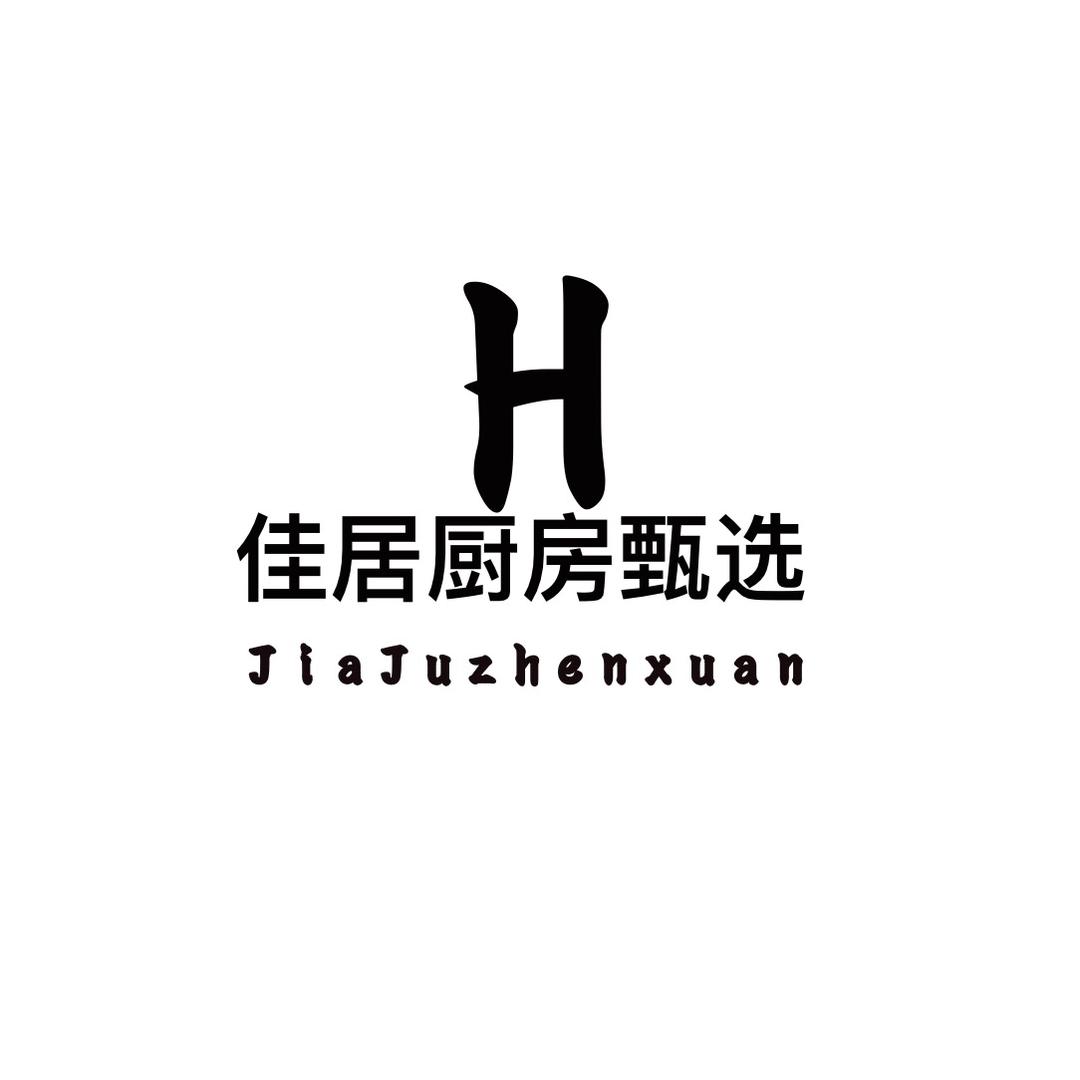佳具厨房甄选
