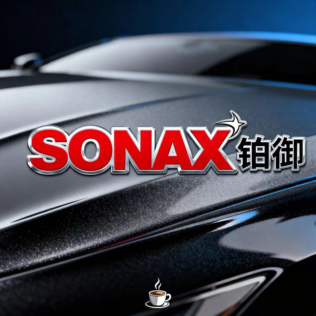 SONAX德国索纳克斯全球汽车美容机构