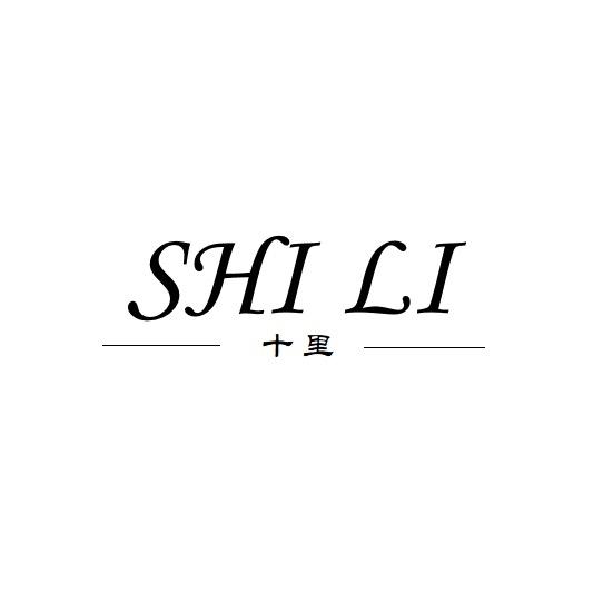 十里SHILI