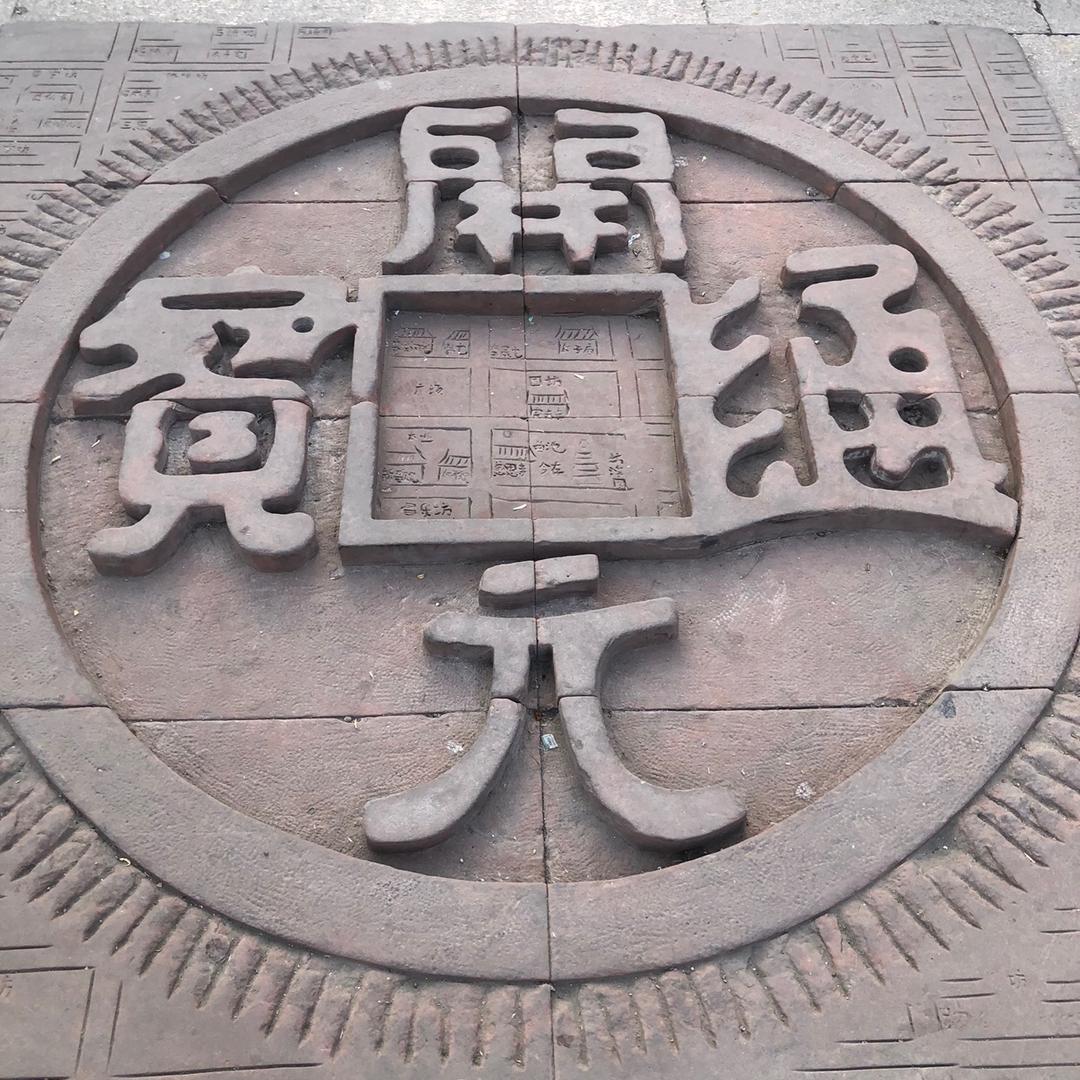 侯大签串串