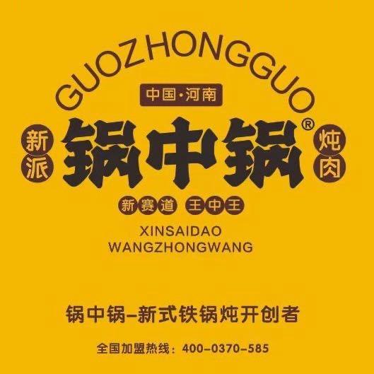 锅中锅招商中心-刘杰