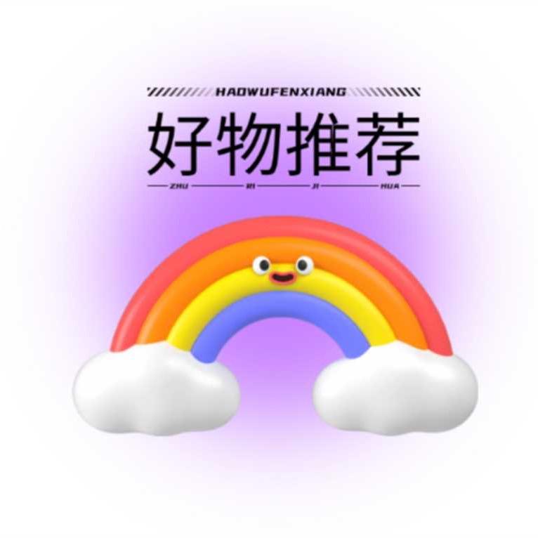 锦如好物分享