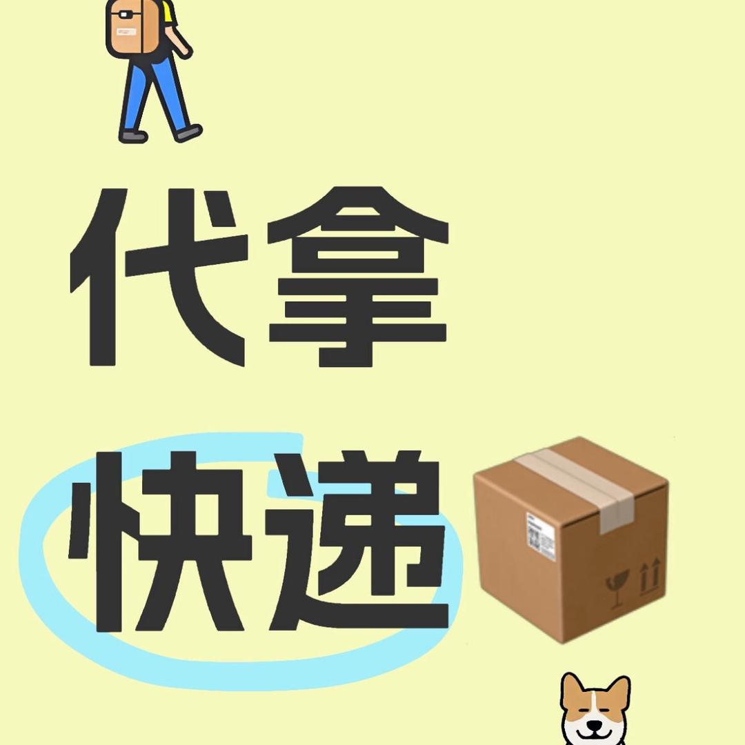 湖南交通—校内快递服务📦