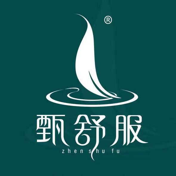 甄舒服美容养生