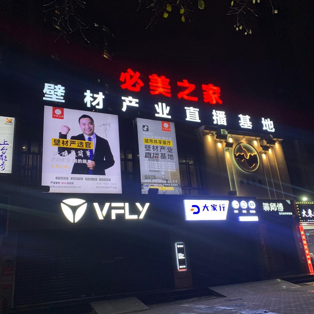 必美之家壁材严选官张先生