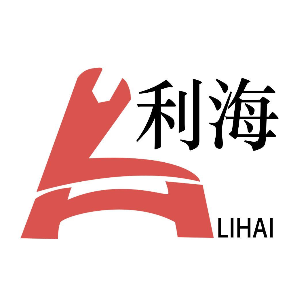 利海五金
