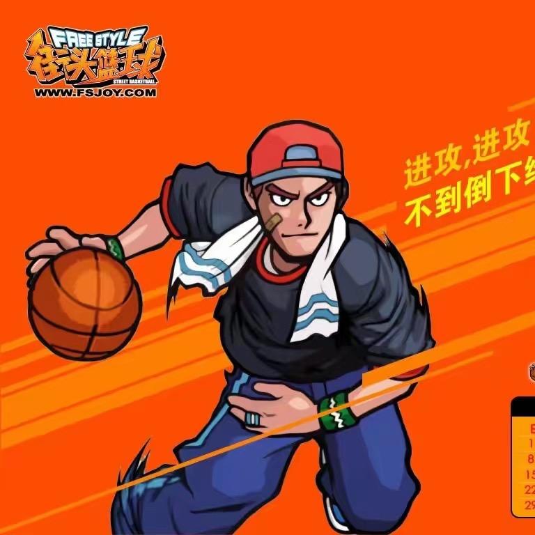 街头篮球豪杰