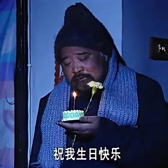 裤裆养螃蟹（没钳了）