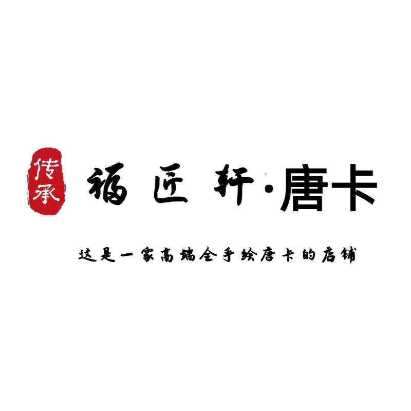 福匠轩文化传播有限公司