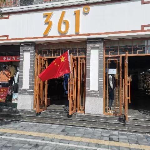 361度(汤阴政通路店)官方号