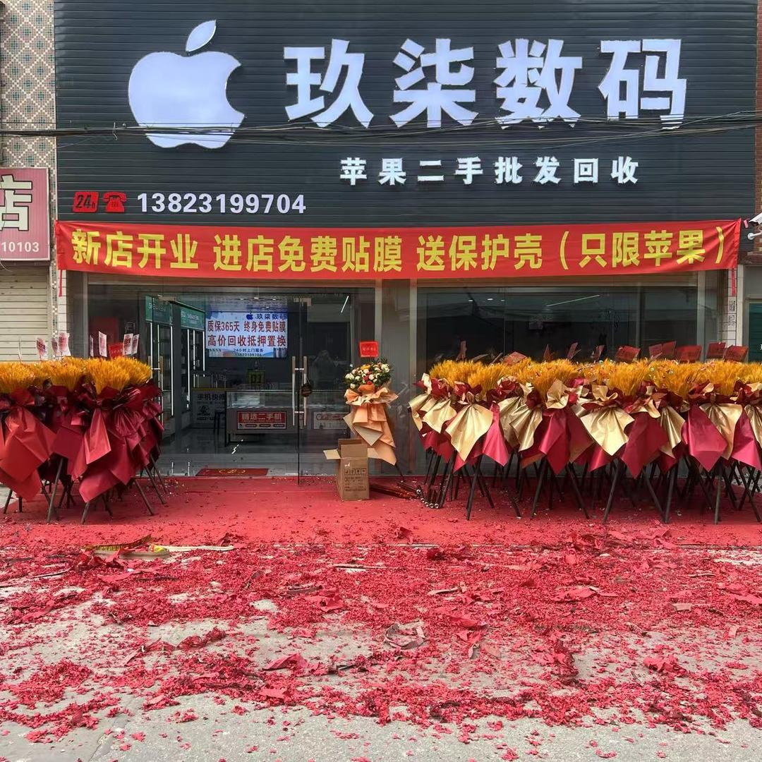 玖柒数码  回收置换