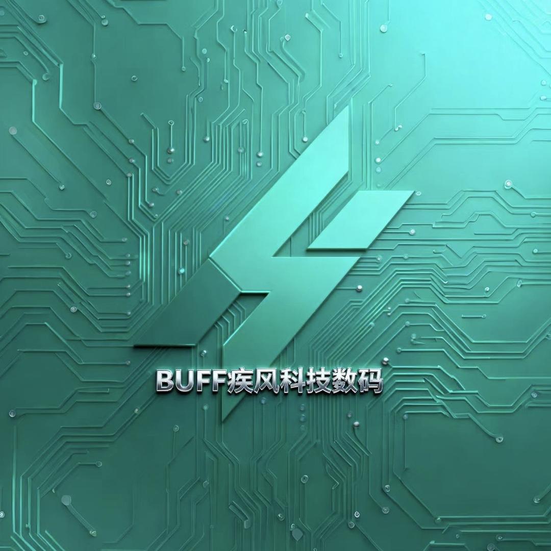 BUFF疾风数码科技