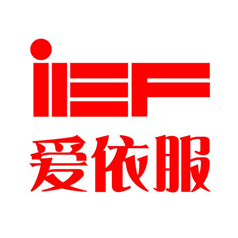 IEF爱依服女装通勤号