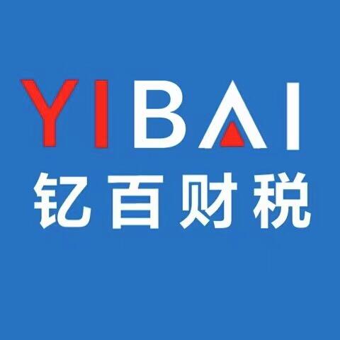 钇百财税官方账号