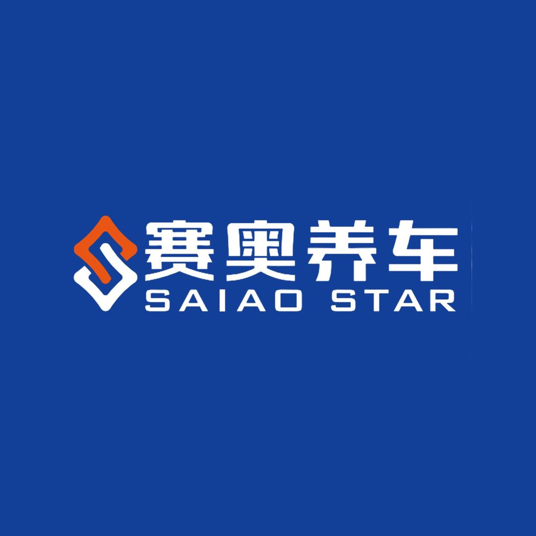 赛奥养车连锁（总部）